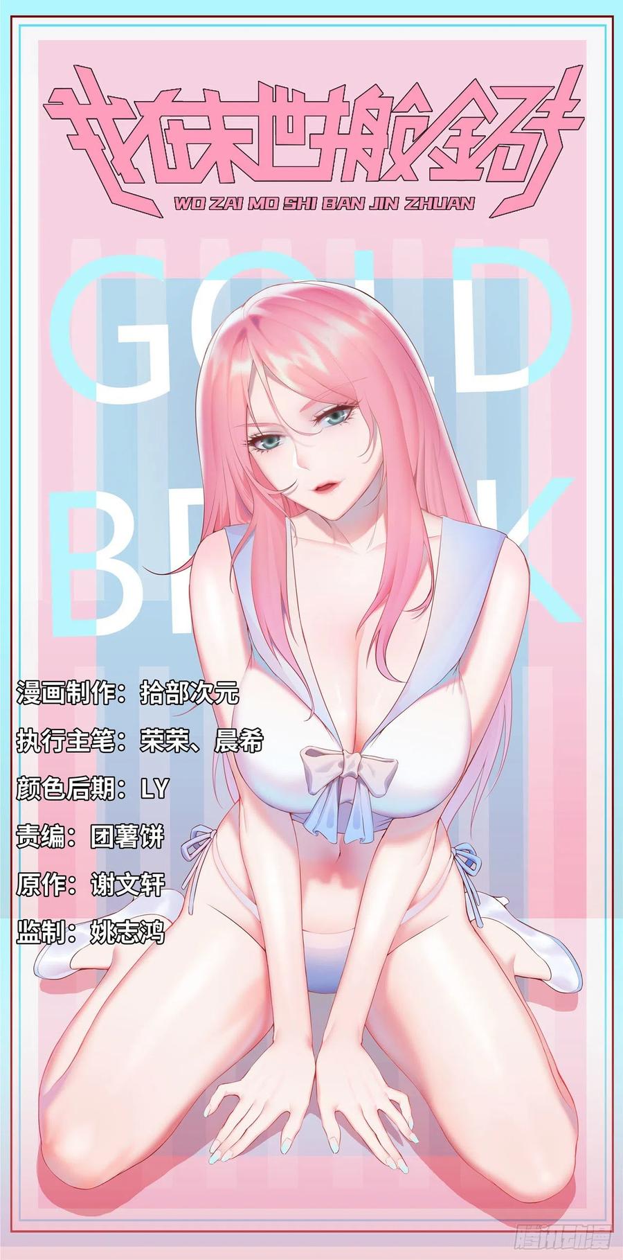Baca I Moved The BRICS In The Last Days Chapter 64 Gambar 2