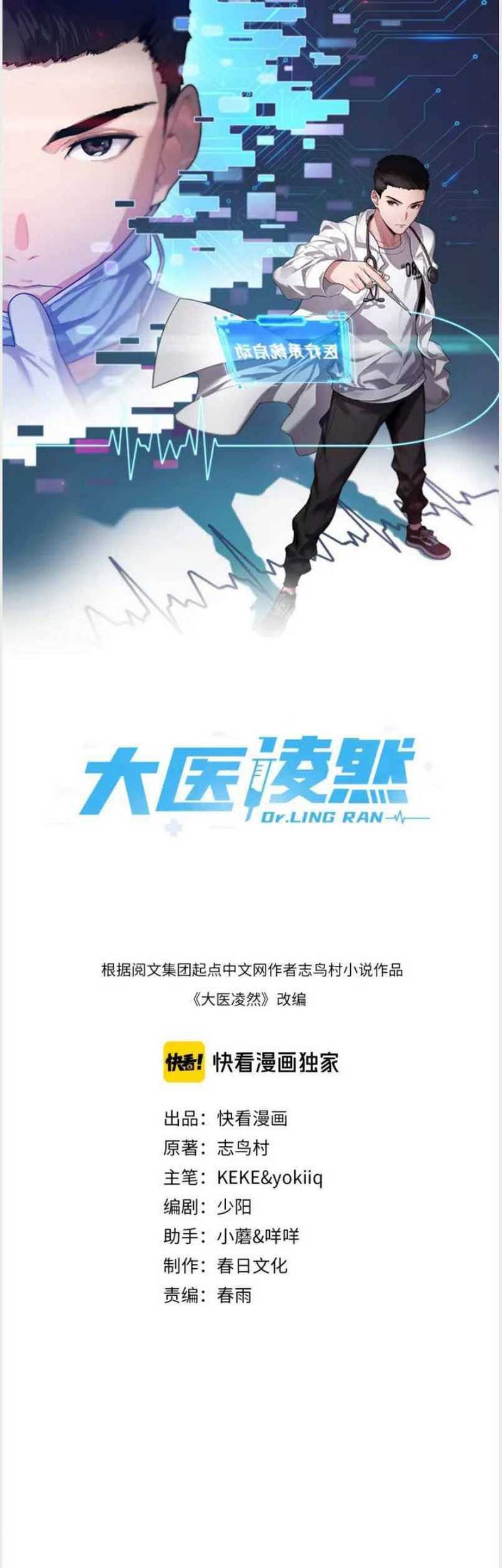 Baca Great Doctor Ling Ran Chapter 43 Gambar 2