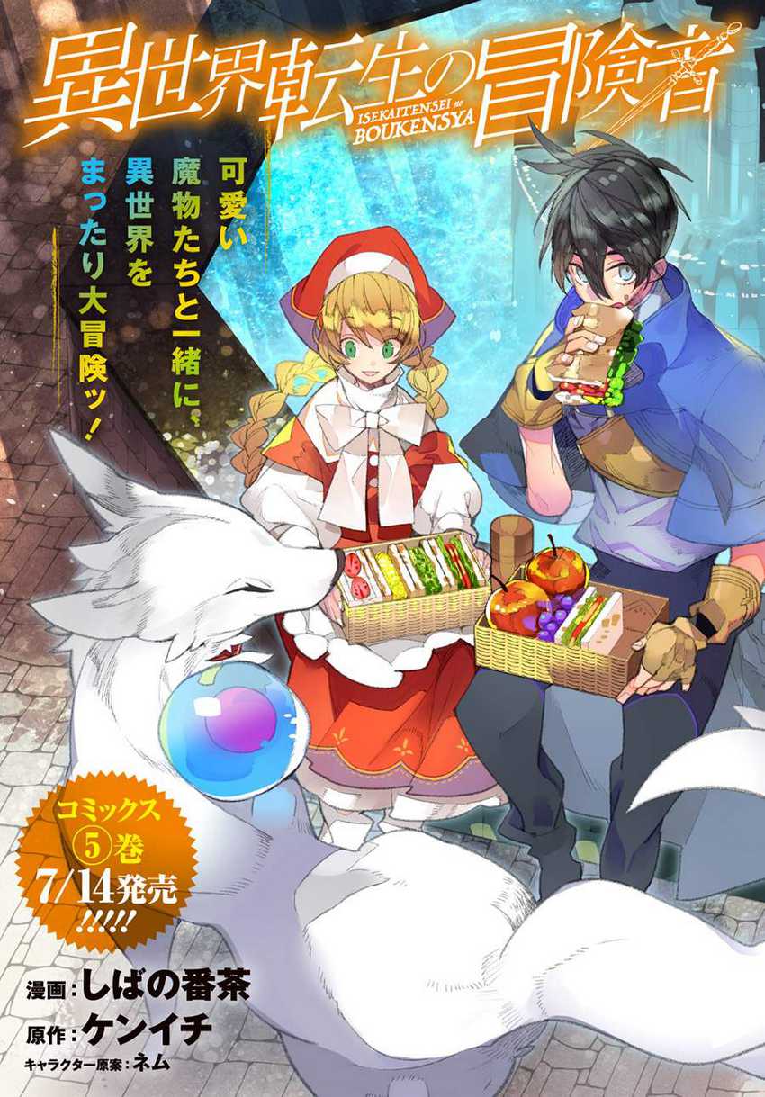 Baca Isekai Tensei no Boukensha Chapter 26 Gambar 2