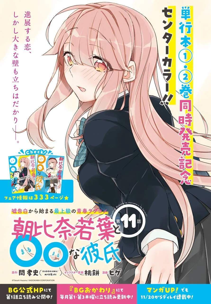 Baca Asahina Wakaba to Marumaru na kareshi Chapter 11 Gambar 2