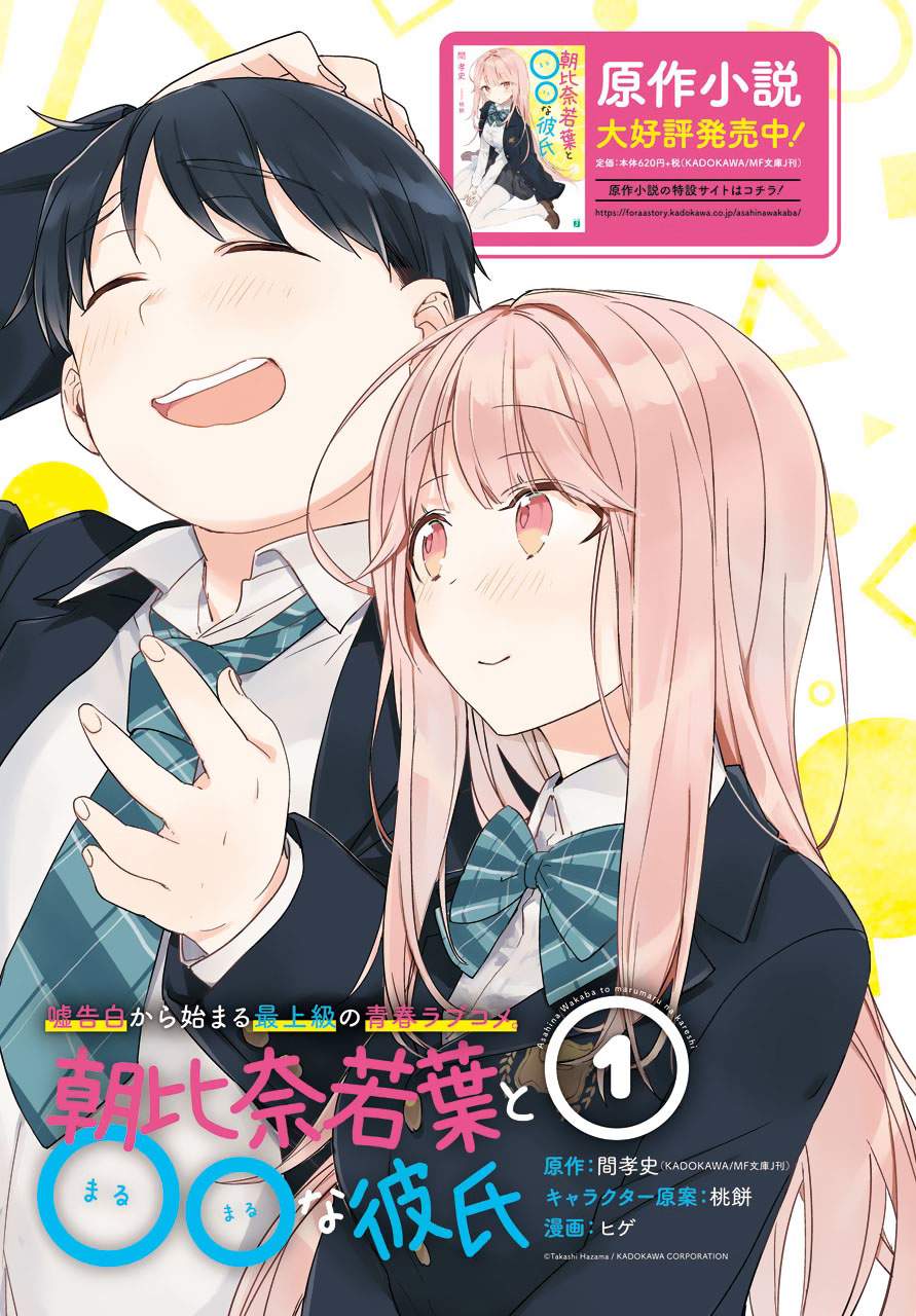 Asahina Wakaba to Marumaru na kareshi Chapter 1 Gambar 4
