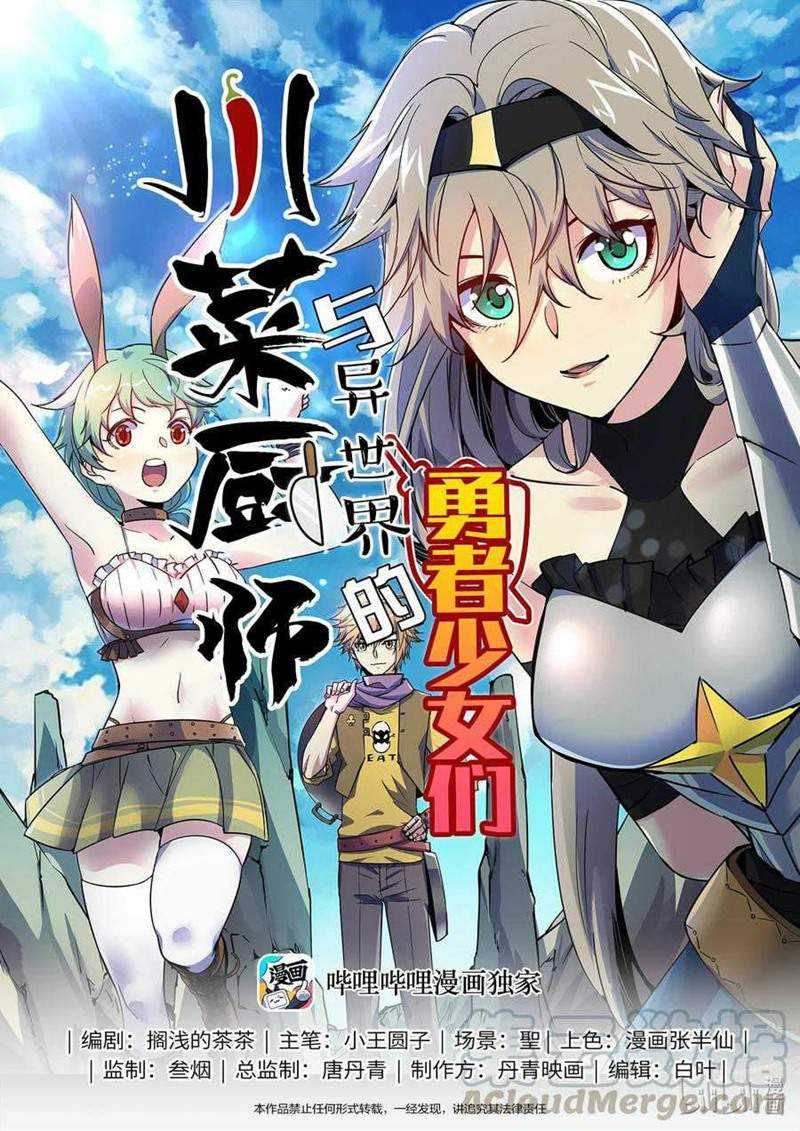Baca Sichuan Chef and Brave Girl in Another world Chapter 06 Gambar 2