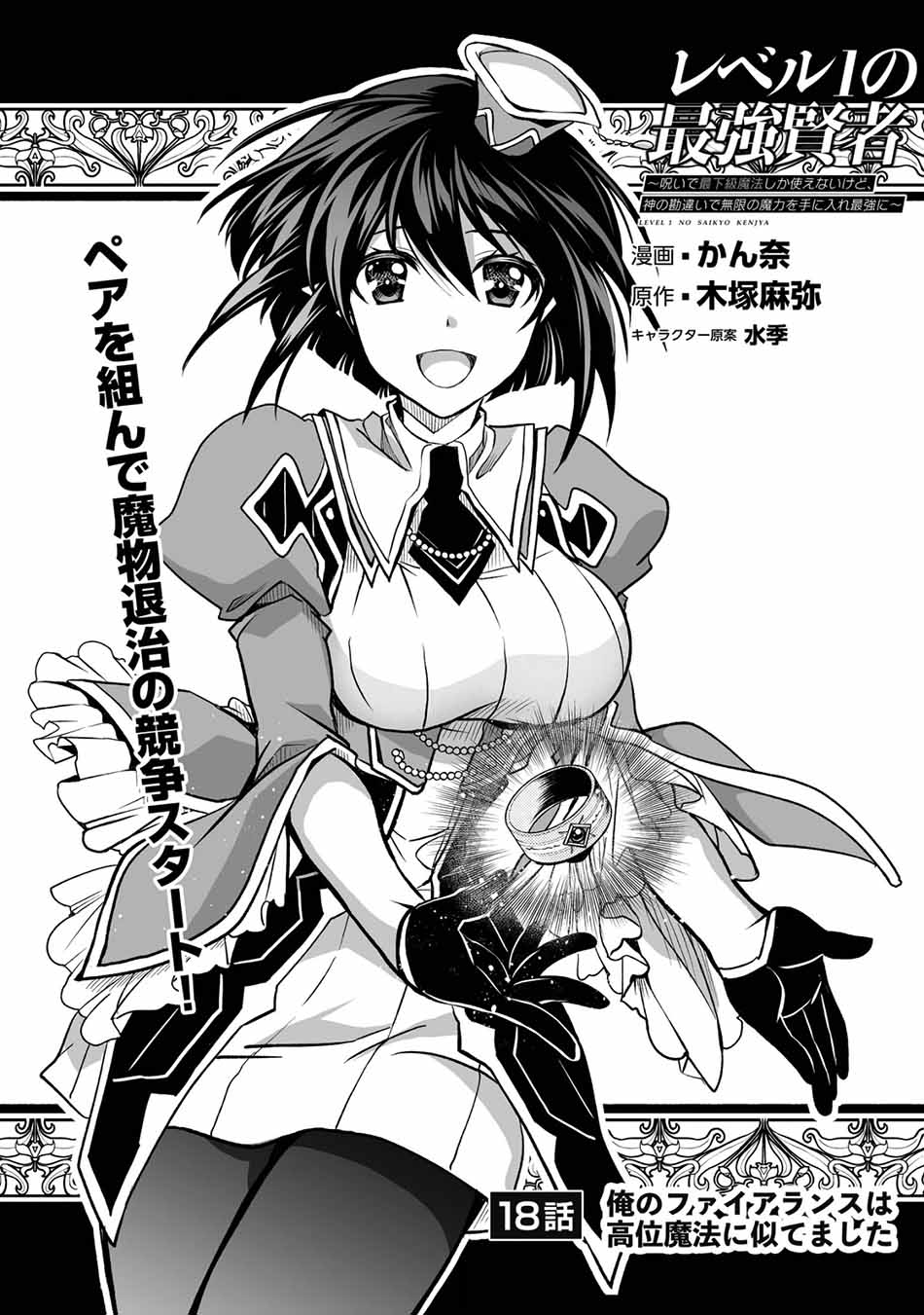 Baca  Level 1 No Saikyou Kenja: Noroi De Saikakyuu Mahou Shika Tsukaenai Kedo Kami No Kanchigai De Mugen Chapter 18 Gambar 2