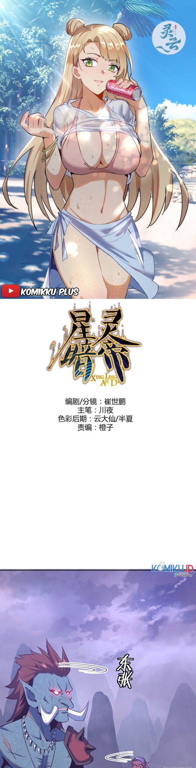 Baca Komik Dark Star Emperor Chapter 95 Gambar 1