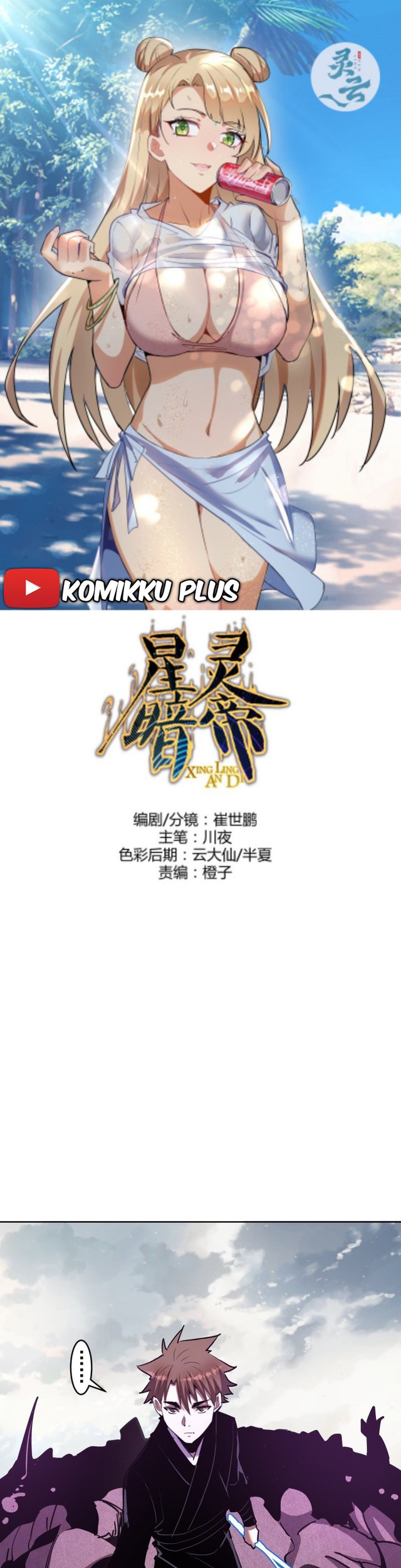 Baca Komik Dark Star Emperor Chapter 99 Gambar 1