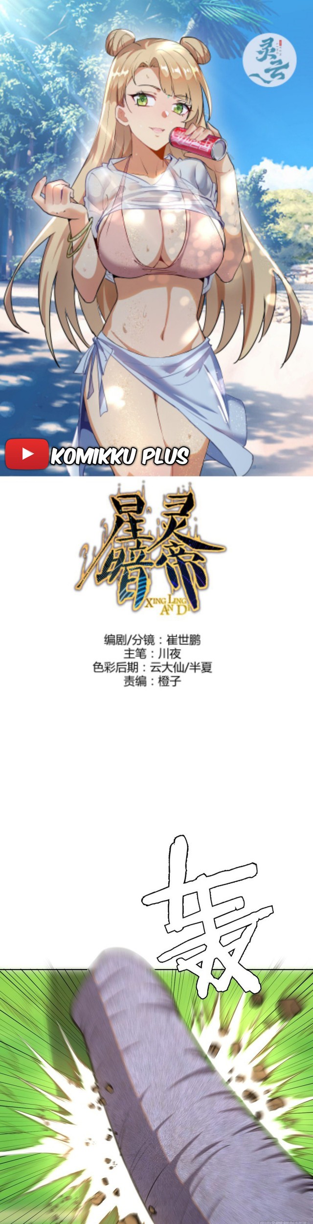 Baca Komik Dark Star Emperor Chapter 100 Gambar 1