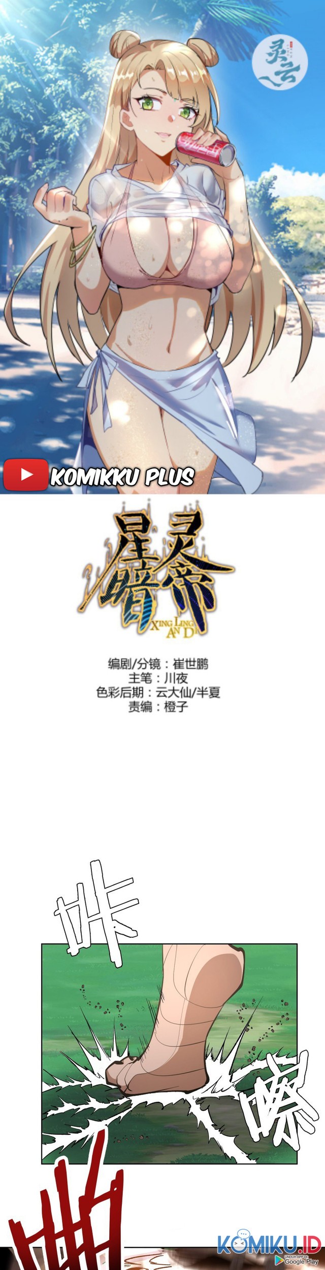 Baca Komik Dark Star Emperor Chapter 101 Gambar 1