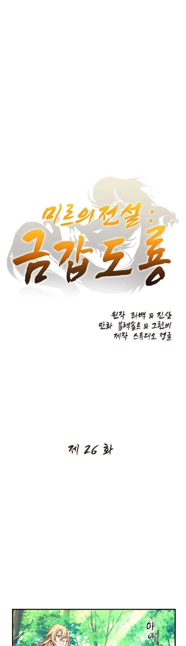 Baca The Legend Of Mir: The Gold Armor Chapter 26 Gambar 2