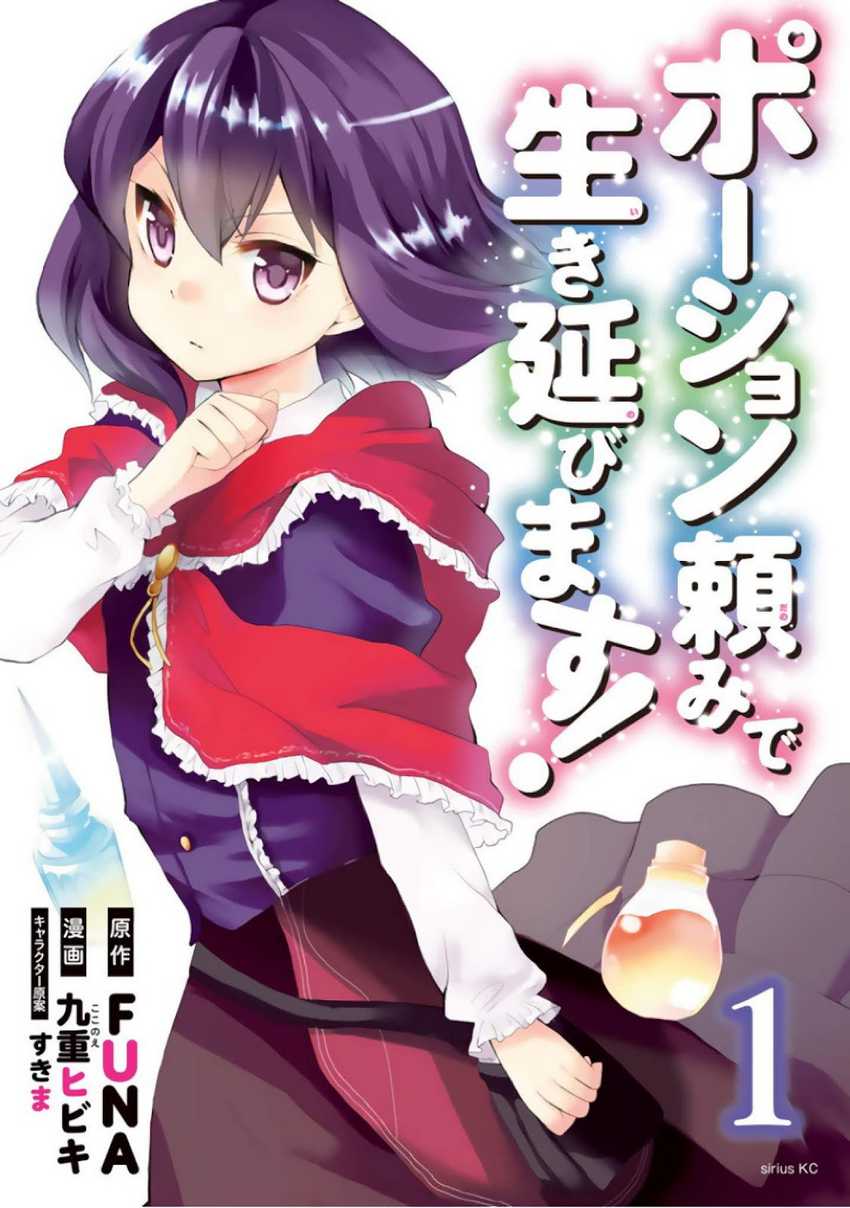 Baca Potion-danomi de Ikinobimasu! Chapter 01.1 Gambar 2