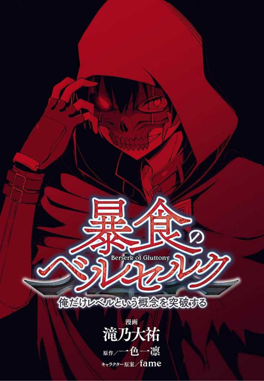 Baca  Berserk of Gluttony Chapter 38 Gambar 2