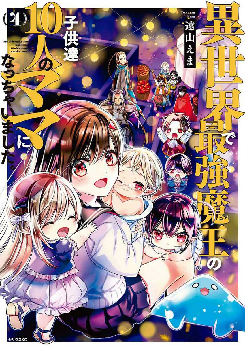 Baca Komik Isekai de Saikyo Mao no Kodomotachi no Mama ni Natchaimashita. Chapter 14 Gambar 1
