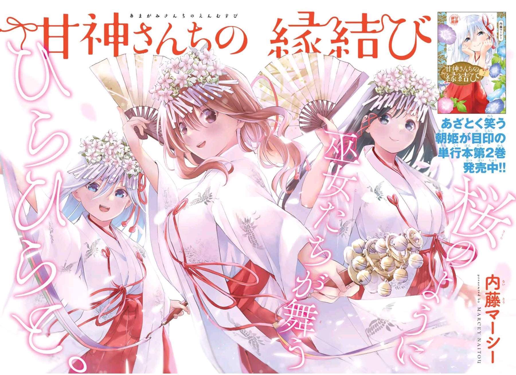 Baca Komik Amagami-san Chi no Enmusubi Chapter 21 Gambar 1
