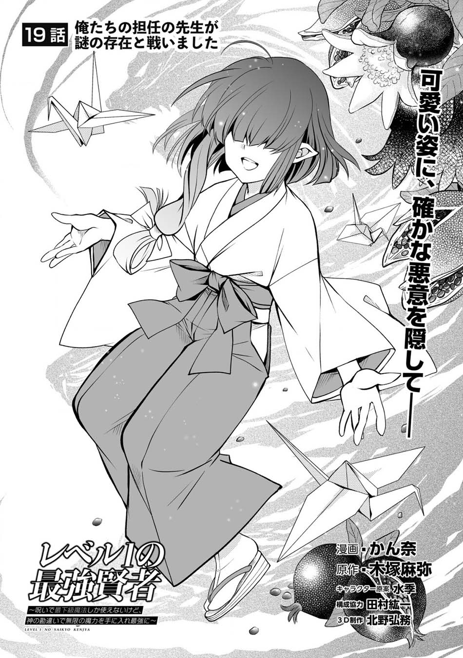 Baca Level 1 No Saikyou Kenja: Noroi De Saikakyuu Mahou Shika Tsukaenai Kedo Kami No Kanchigai De Mugen Chapter 19. Gambar 2