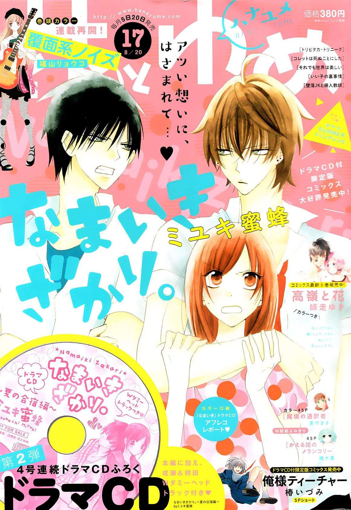 Baca Namaikizakari. Chapter 68 Gambar 2