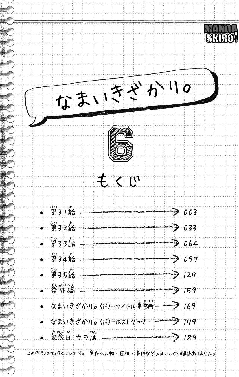 Namaikizakari. Chapter 31 Gambar 3