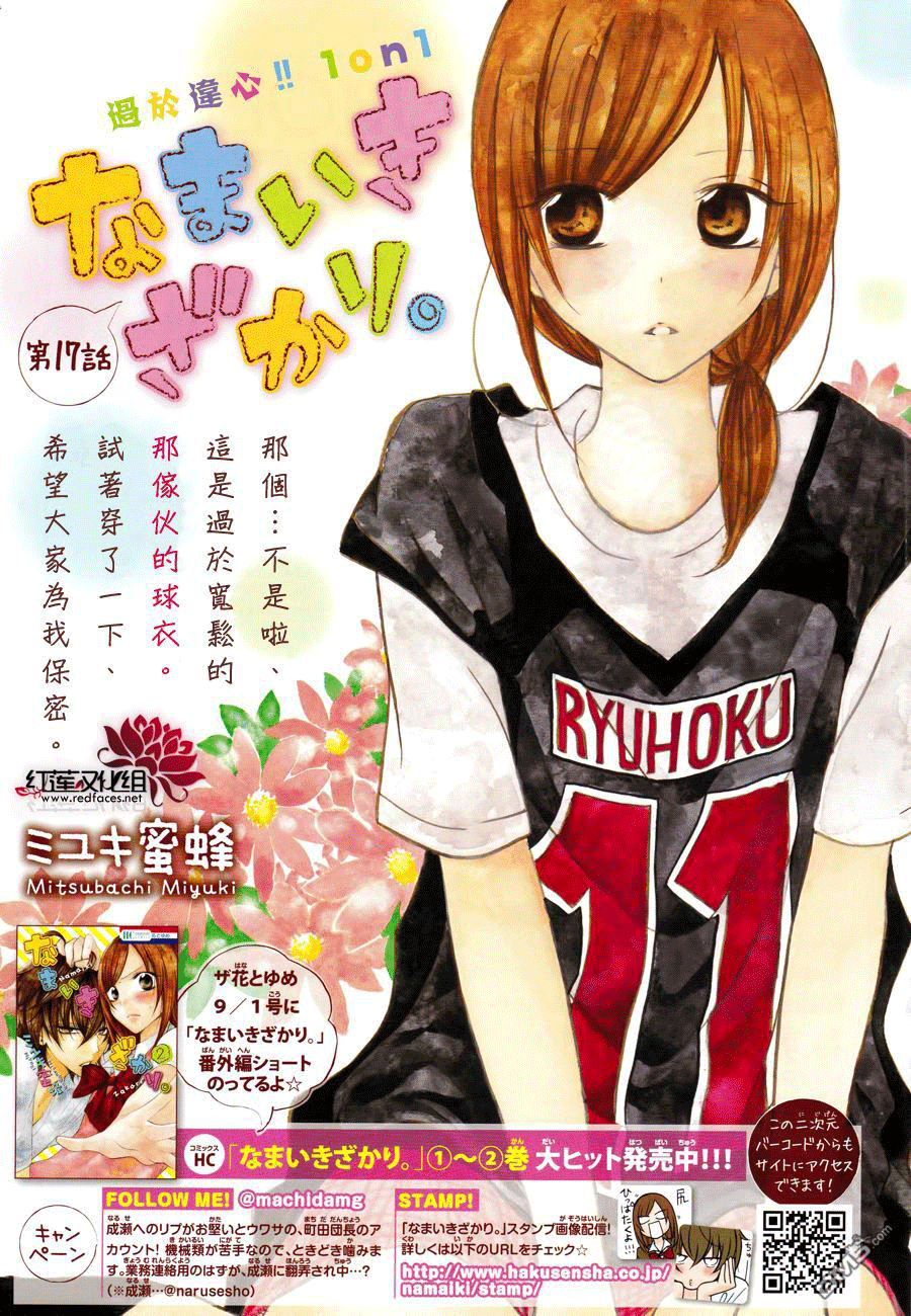 Baca Namaikizakari. Chapter 17 Gambar 2