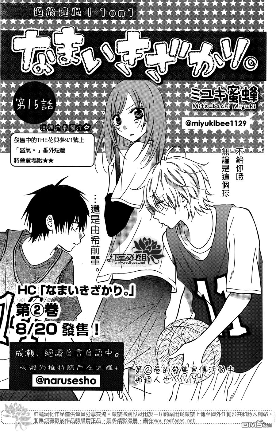 Baca  Namaikizakari. Chapter 15 Gambar 2
