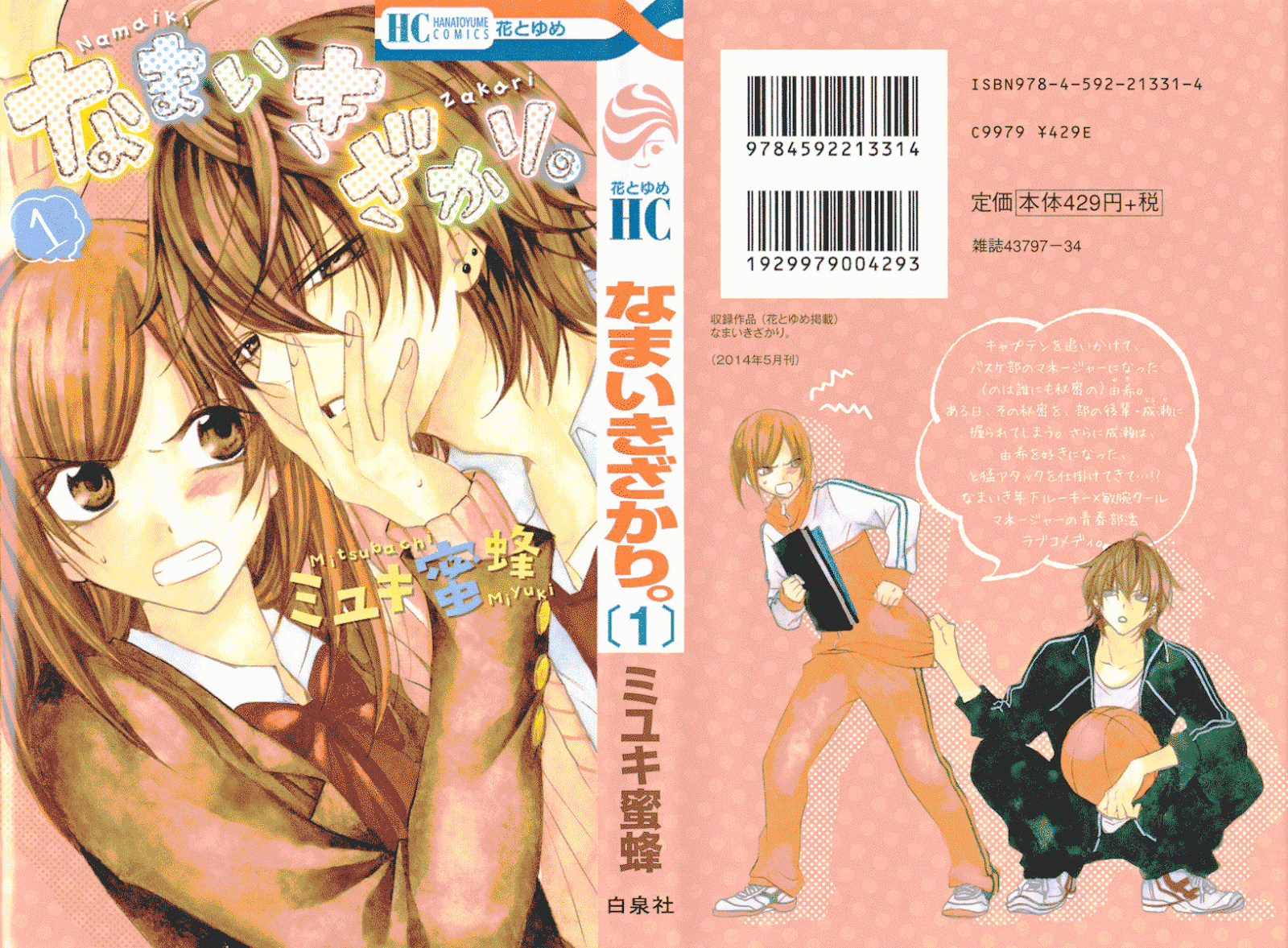 Baca Komik Namaikizakari. Chapter 3 Gambar 1