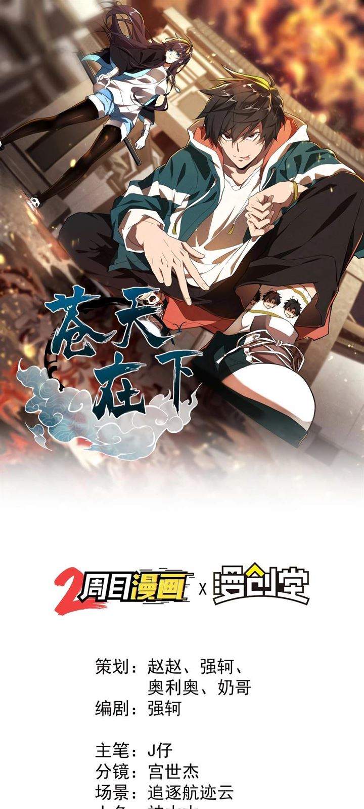 Baca Above the Heavens Chapter 2 Gambar 2