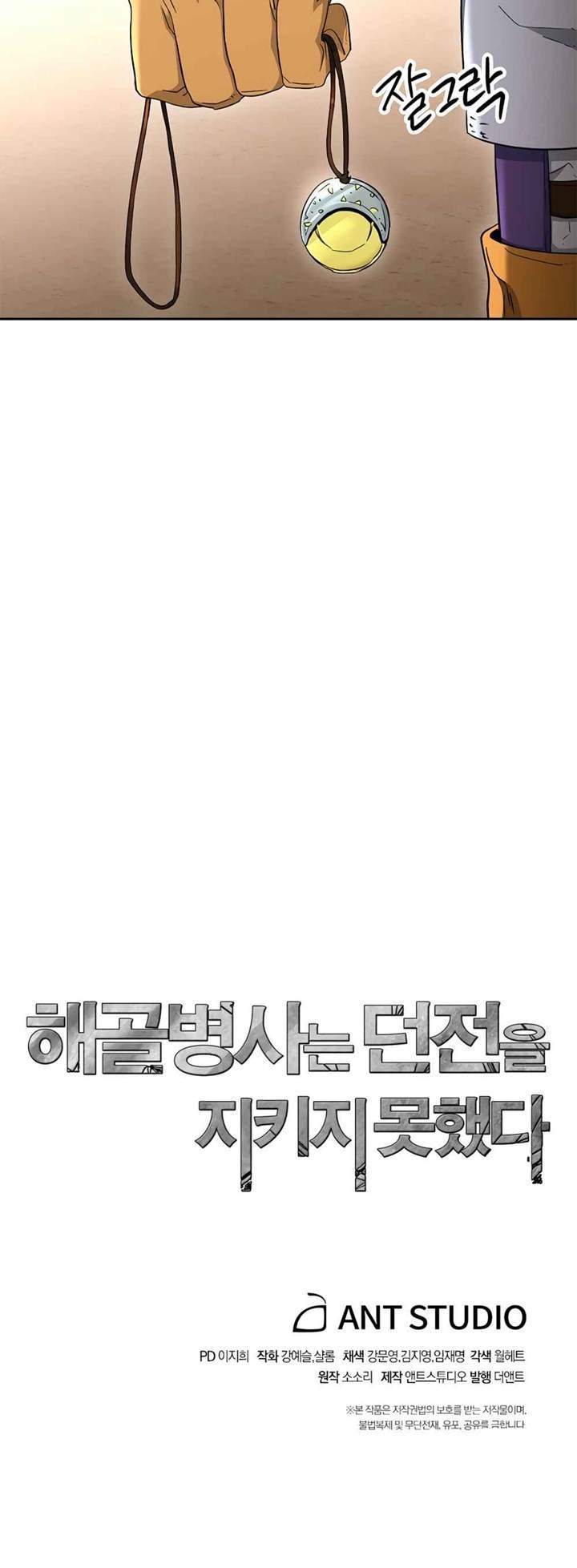 Skeleton Soldier Couldn’t Protect the Dungeon Chapter 116 Gambar 73