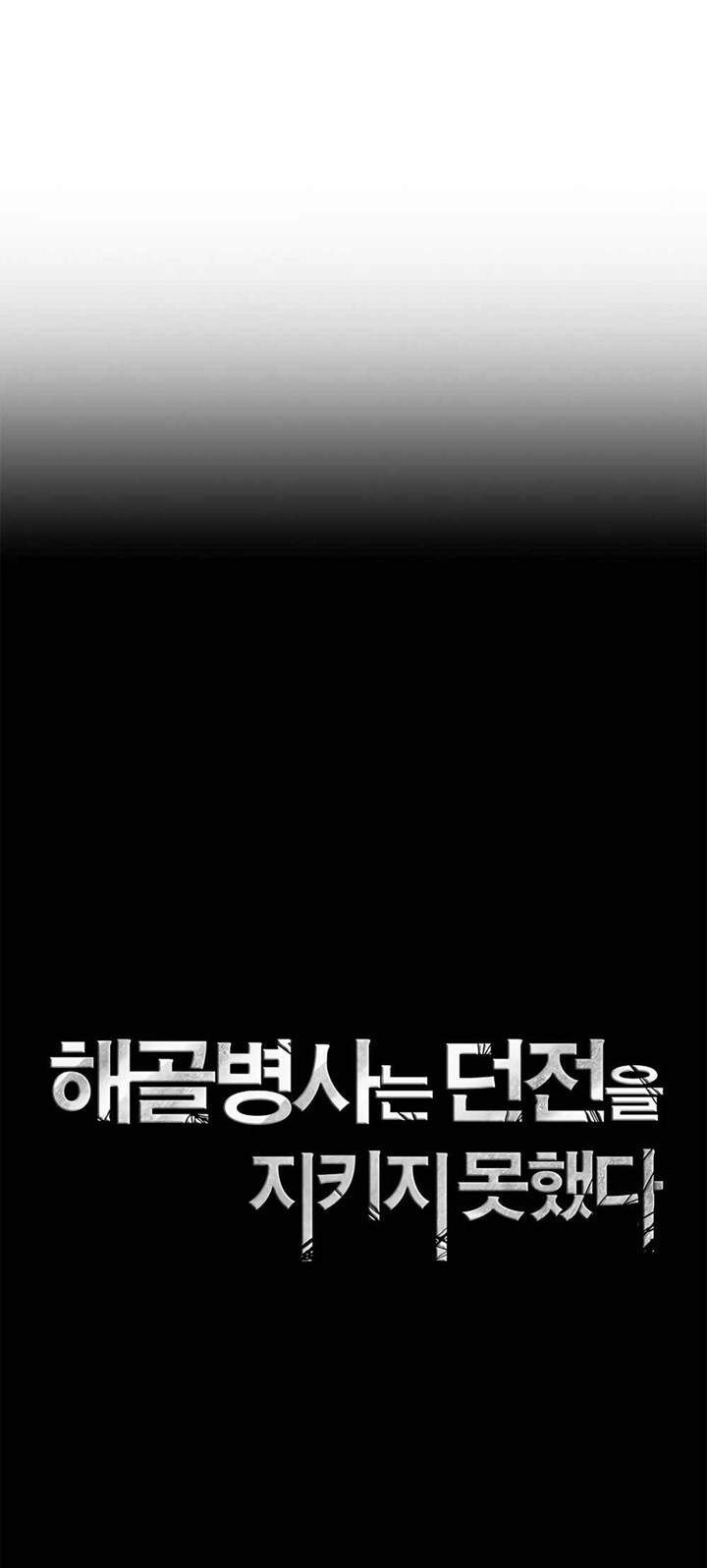 Skeleton Soldier Couldn’t Protect the Dungeon Chapter 116 Gambar 9
