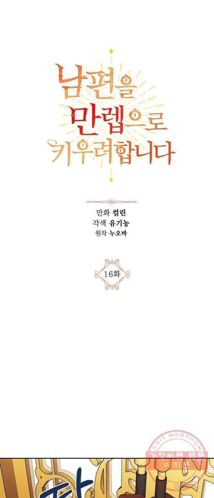 Leveling My Husband to the Max Chapter 16 Gambar 13