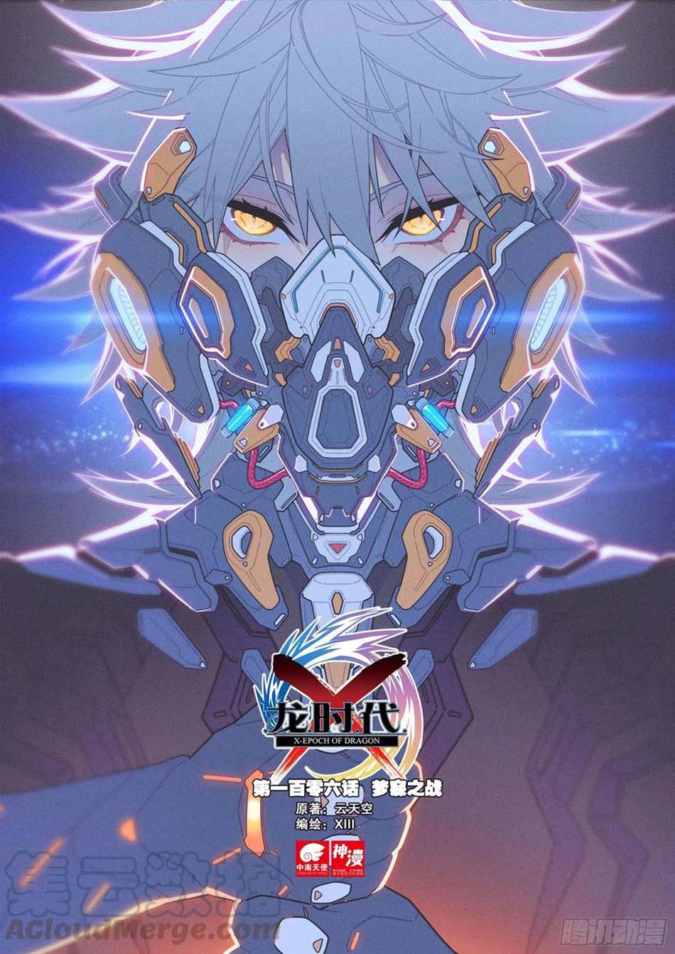 Baca X Epoch of Dragon Chapter 106 Gambar 2