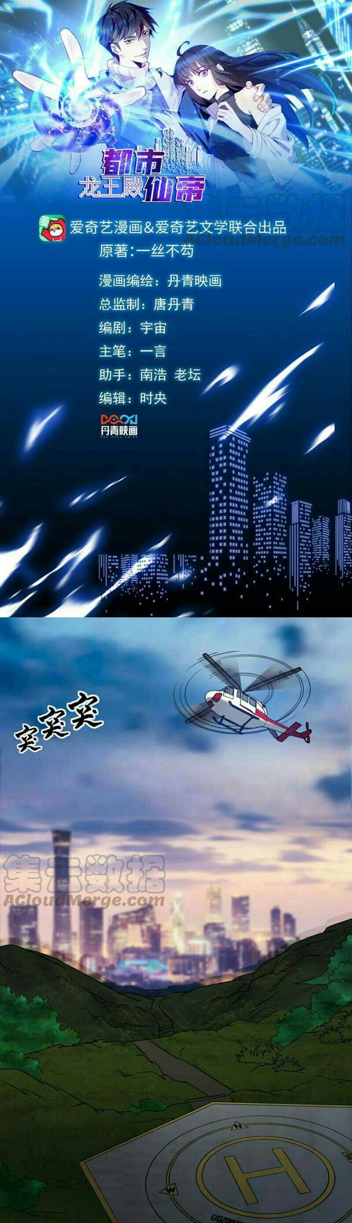 Baca City Immortal Emperor: Dragon King Temple Chapter 52 Gambar 2
