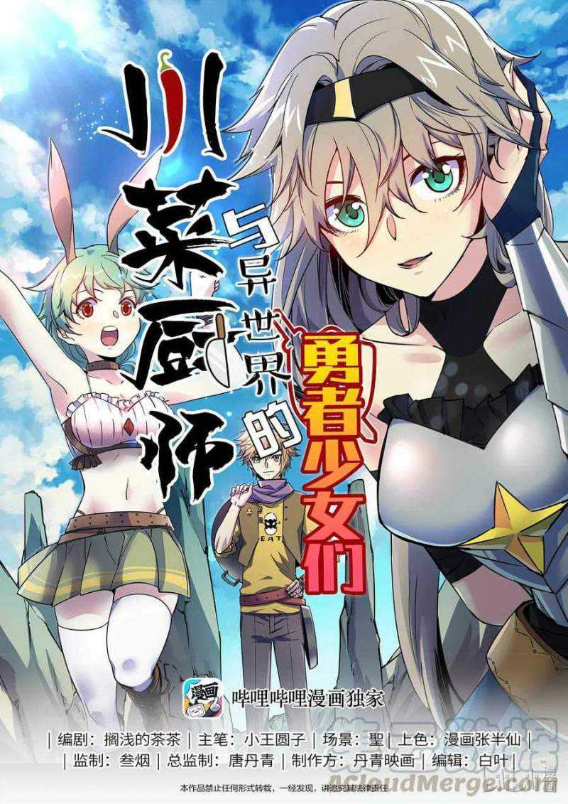 Baca  Sichuan Chef and Brave Girl in Another world Chapter 09 Gambar 2