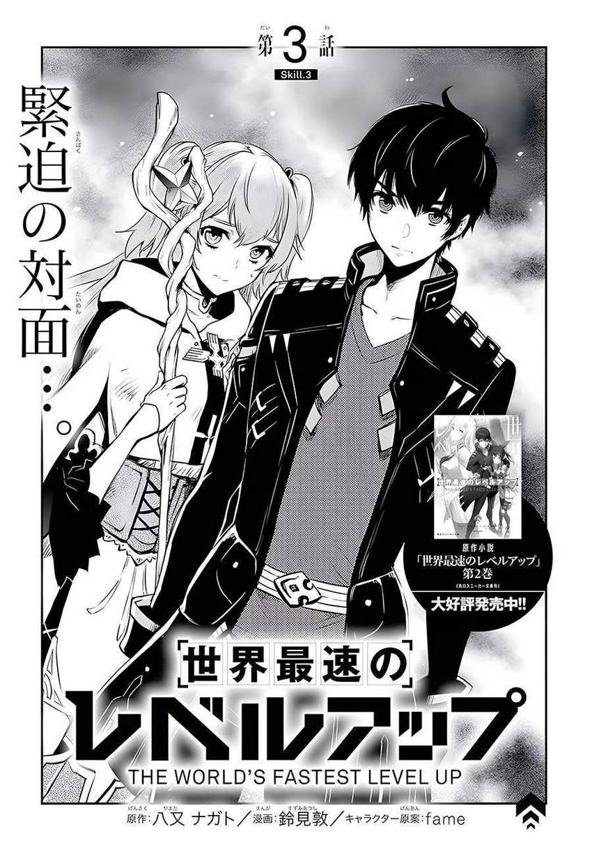 Baca Sekai Saisoku no Level Up! Chapter 03 Gambar 2