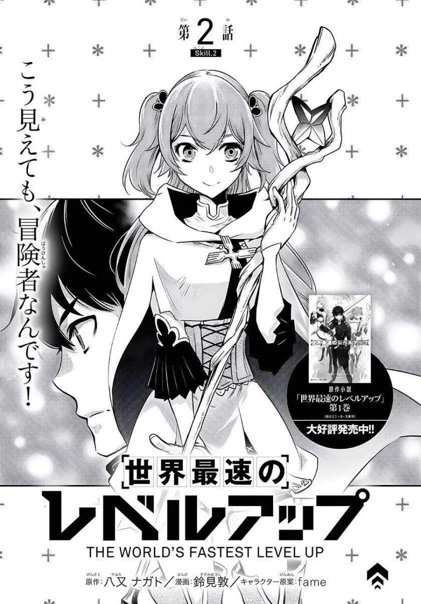 Baca Sekai Saisoku no Level Up! Chapter 02 Gambar 2