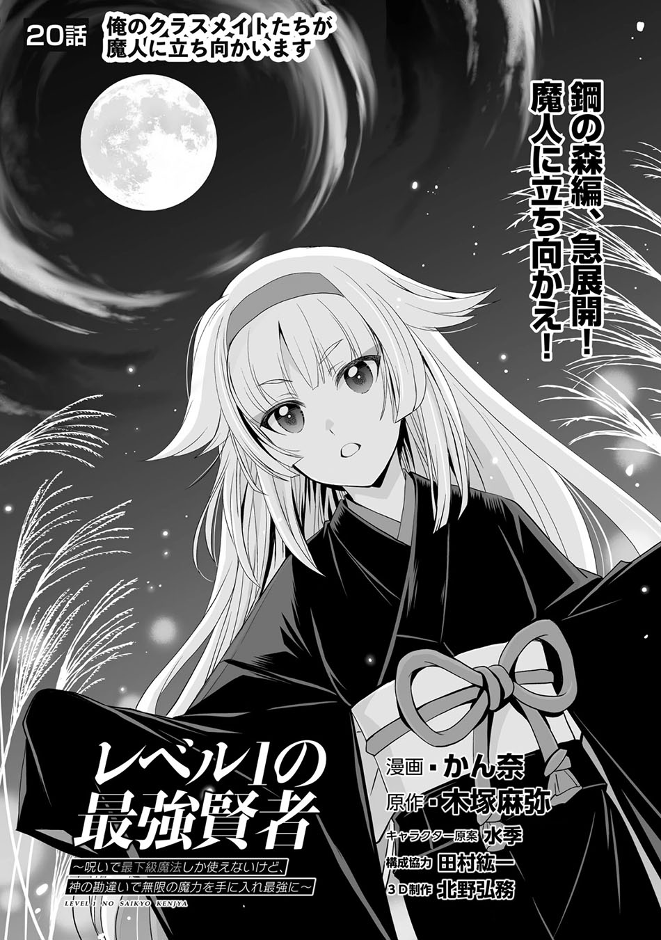 Baca Level 1 No Saikyou Kenja: Noroi De Saikakyuu Mahou Shika Tsukaenai Kedo Kami No Kanchigai De Mugen Chapter 20 Gambar 2