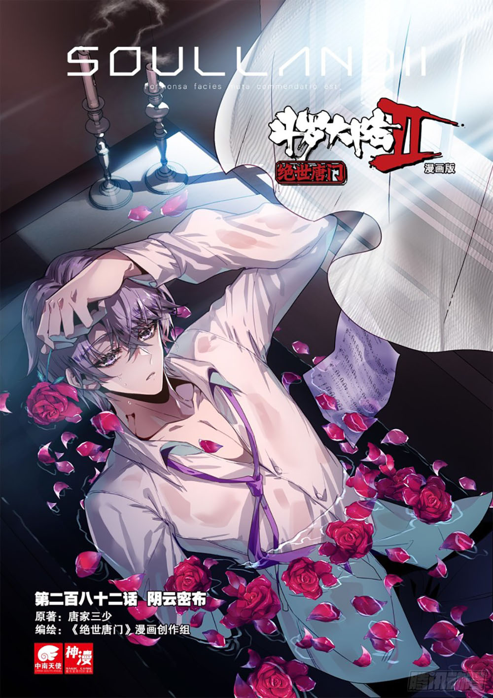 Soul Land 2 Chapter 281.2 Gambar 3