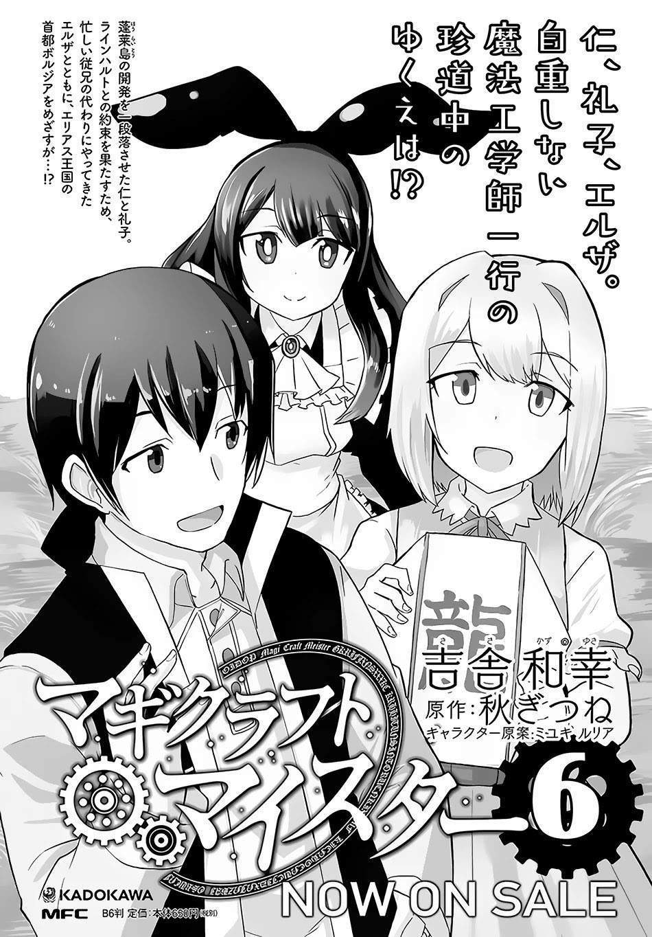 Magi Craft Meister Chapter 33 Gambar 34