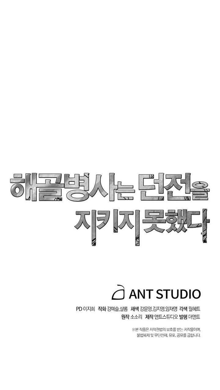 Skeleton Soldier Couldn’t Protect the Dungeon Chapter 117 Gambar 81