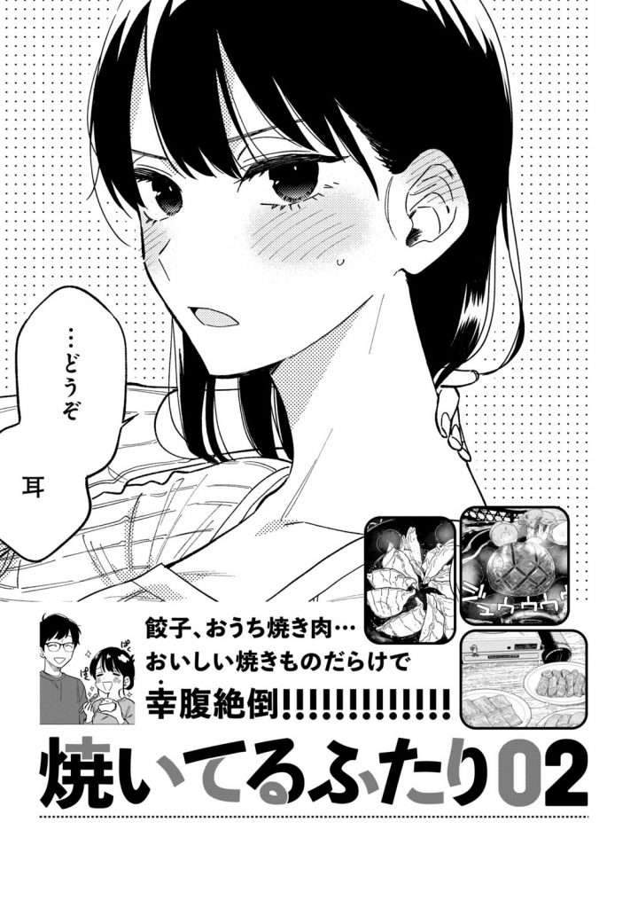 A Rare Marriage: How to Grill Our Love Chapter 8.5 13