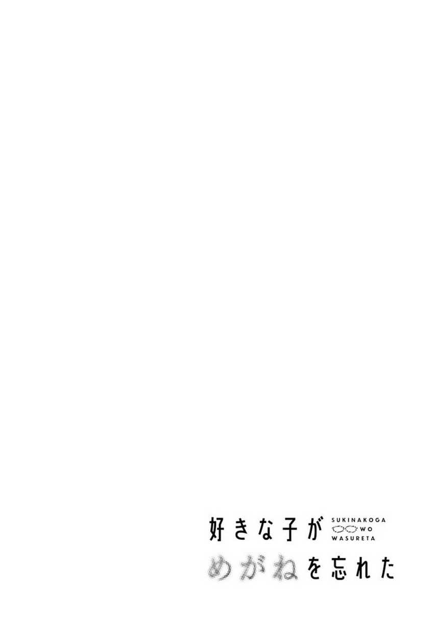 Sukinako ga Megane wo Wasureta Chapter 57 Gambar 4