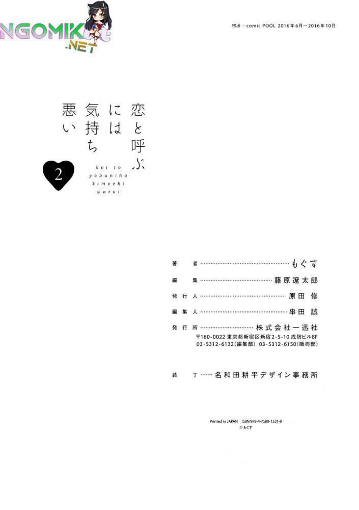 Koi to Yobu ni wa Kimochi Warui Chapter 14.5 Gambar 13