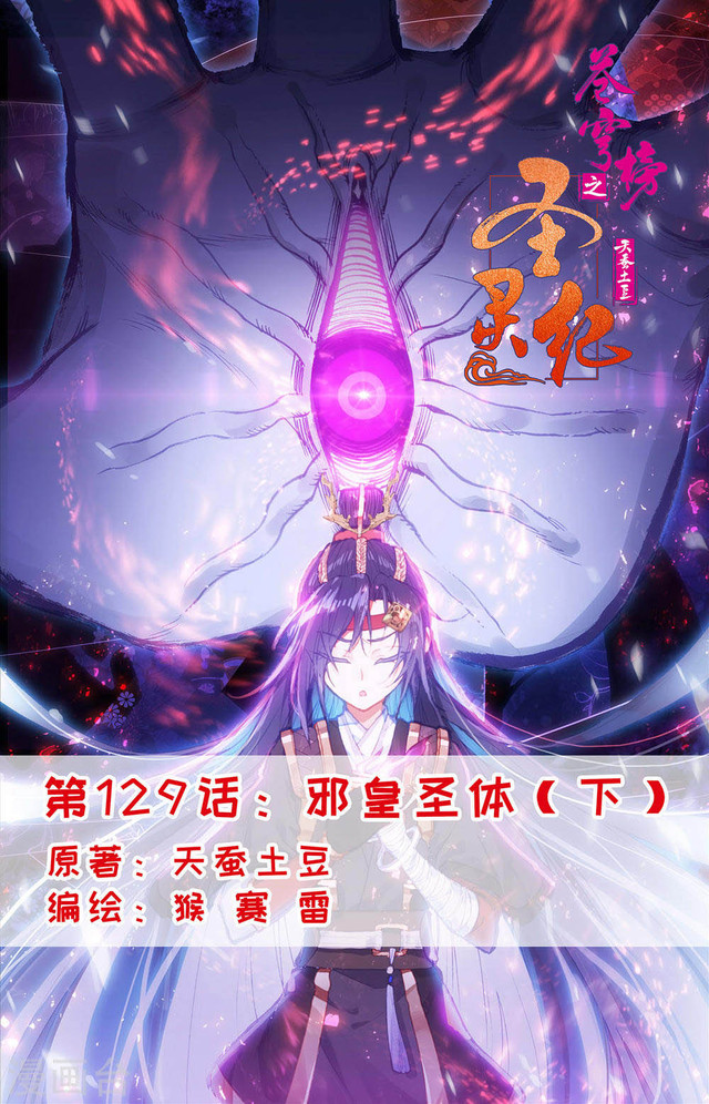 Baca The Heaven’s List Chapter 129.5 Gambar 2