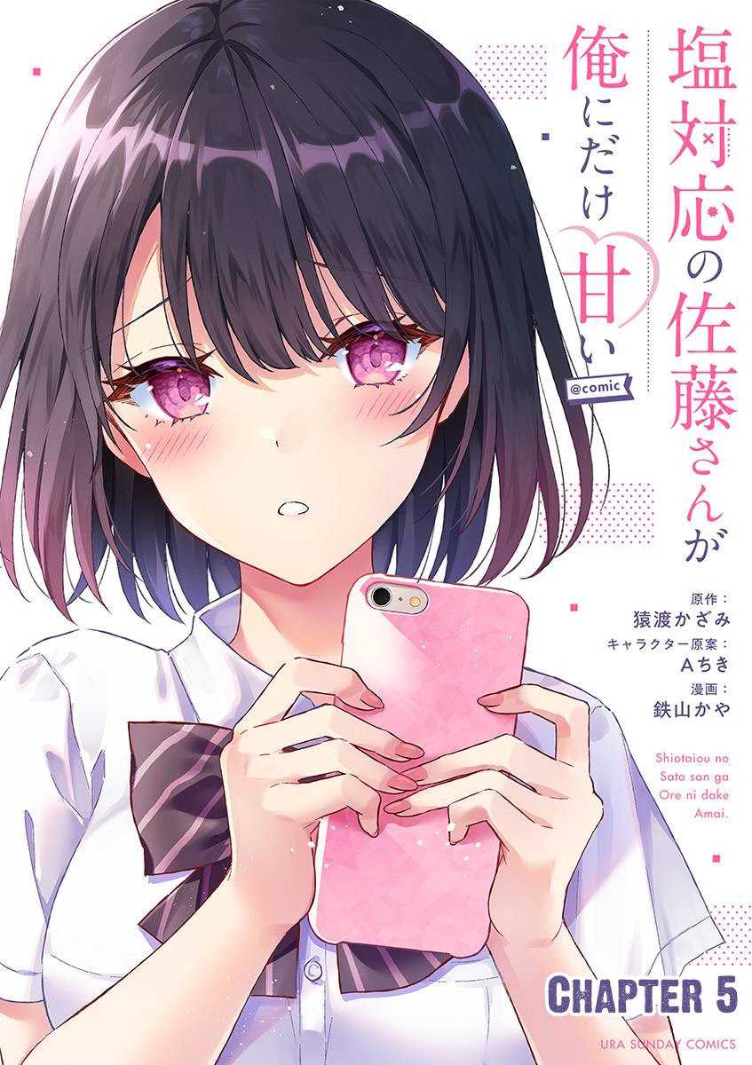 Baca Shiotaiou no Sato-san ga Ore ni dake Amai Chapter 5 Gambar 2