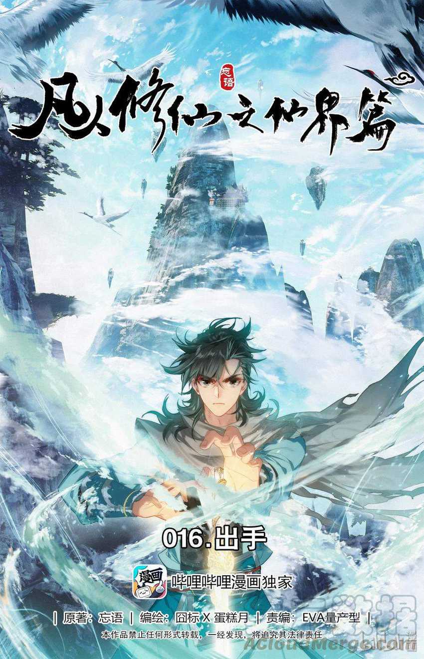 Baca Manhua Mortal Cultivation Fairy World Chapter 16 Gambar 2