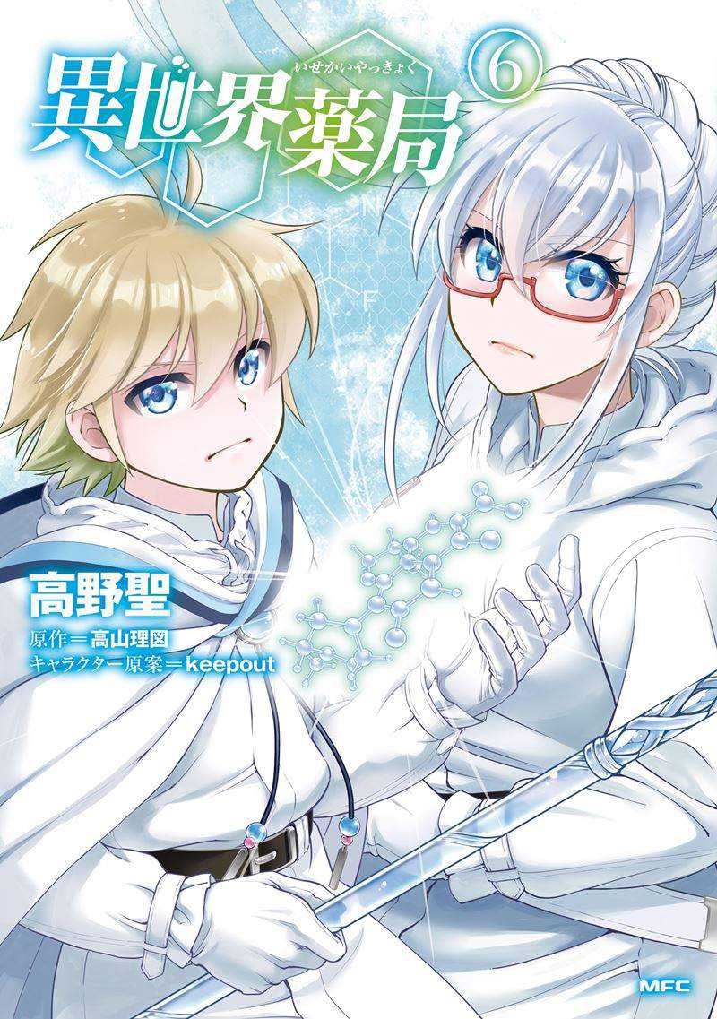 Baca  Isekai Yakkyoku Chapter 27.2 Gambar 2