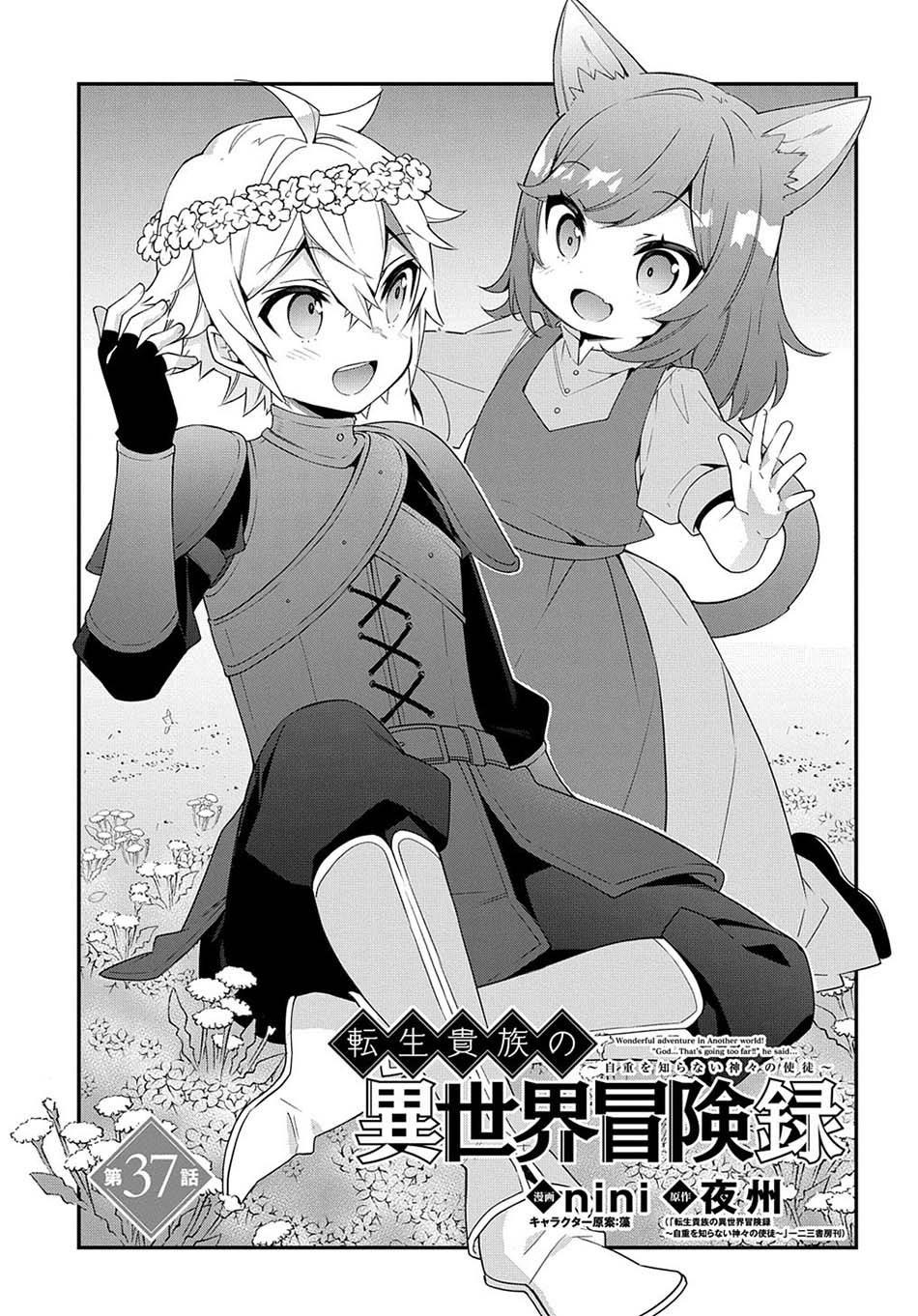 Baca Tensei Kizoku no Isekai Boukenroku ~Jichou wo Shiranai Kamigami no Shit Chapter 37 Gambar 2