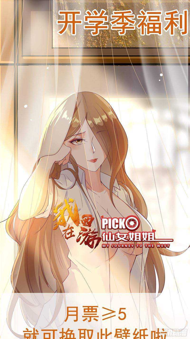 I’m Picking Fairy Sister On The Westward Journey Chapter 28 Gambar 40