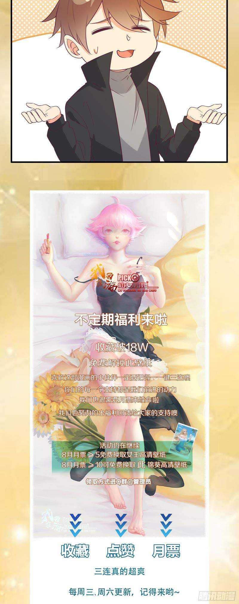 I’m Picking Fairy Sister On The Westward Journey Chapter 27 Gambar 40