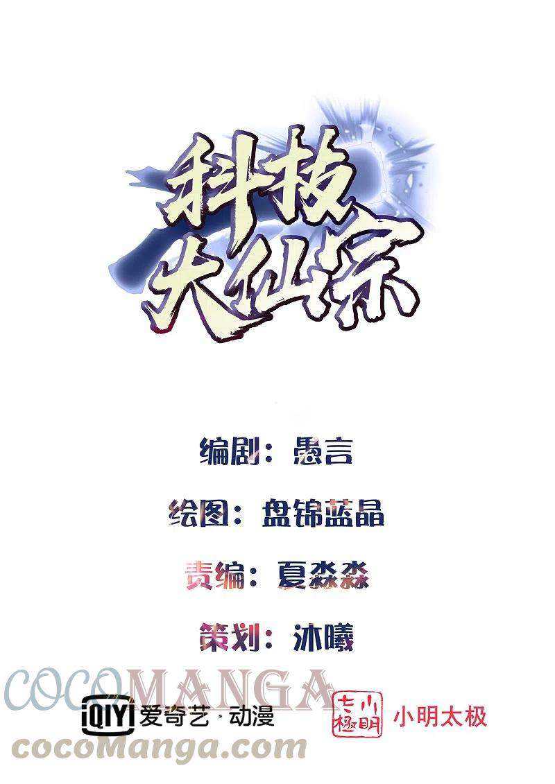 Baca Manhua Science And Technology Fairy Chapter 22 Gambar 2