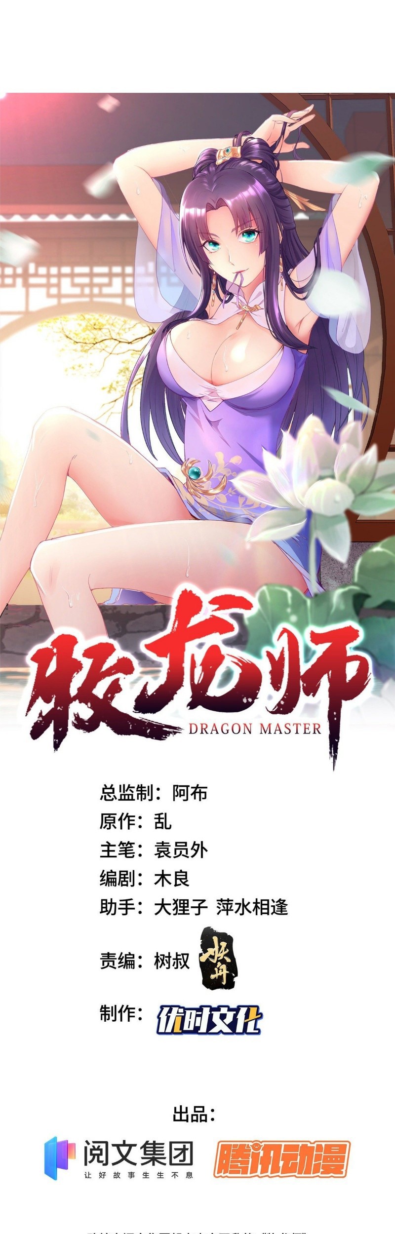 Baca Manhua Dragon Master Chapter 23 Gambar 2