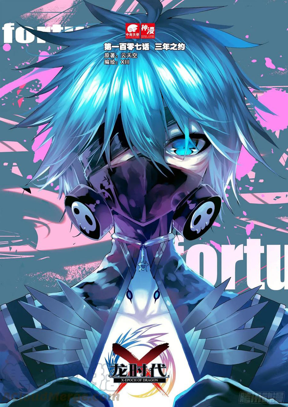 Baca X Epoch of Dragon Chapter 107 Gambar 2