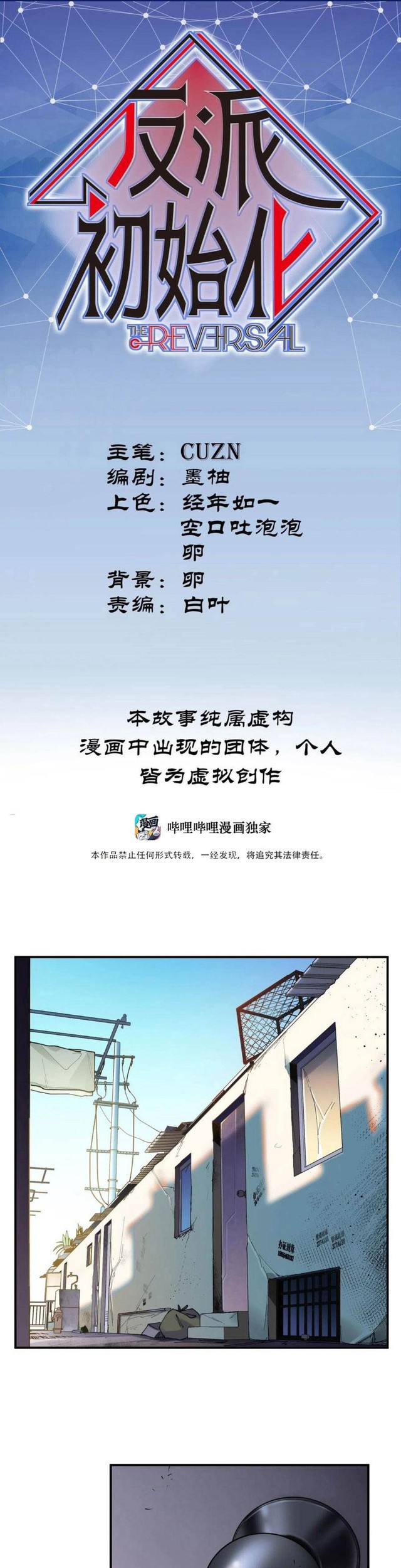 Baca Villain Initialization Chapter 100 Gambar 2