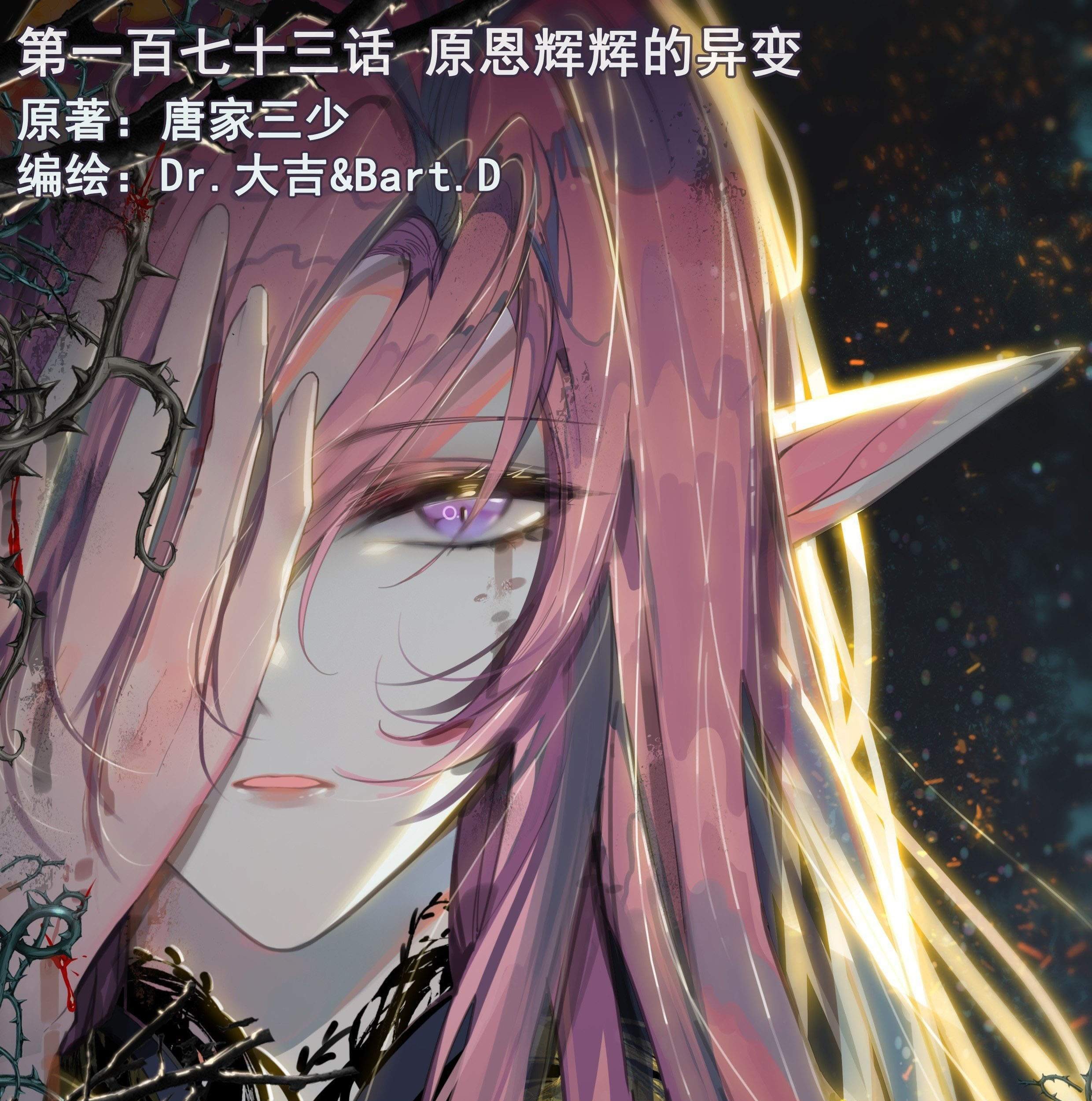 Baca Soul Land IV – The Ultimate Combat Chapter 173 Gambar 2